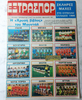 Έξτρα Σπορ #79 Αφιέρωμα Μουντιάλ Mexico 1986