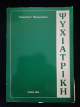 Ψυχιατρική