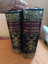 Πόλεμος και Ειρήνη
