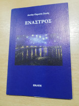 Έναστρος