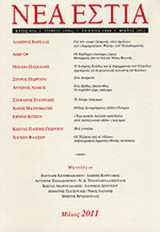 ΝΕΑ ΕΣΤΙΑ, ΤΕΥΧΟΣ 1844, ΜΑΙΟΣ 2011