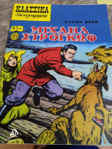 Μιχαήλ Στρογκώφ