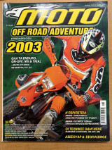 Moto of road adventure ετήσια έκδοση 2003