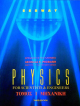 Physics I For Scientists And Engineers