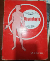 Ανθρωπολογία