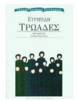 Τρωάδες