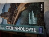 Πελοπόννησος