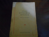 Ενας σατανικος αγγελος