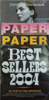 Paper Magazine τεύχη 25, 55, 97