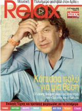 Περιοδικό Relax τεύχος 15