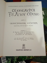 Εικονογραφημένα χειρόγραφα: παραστάσεις - επίτιτλα - αρχικά γράμματα. Τόμος Α: Πρωτάτον, Μ. Διονυσίου, Μ. Κουτλουμουσίου, Μ. Ξηροποτάμου, Μ. Γρηγορίου