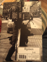 Θράκα τεύχος 5-6