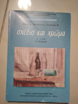 Σχέδιο και χρώμα τομέας αισθητικης