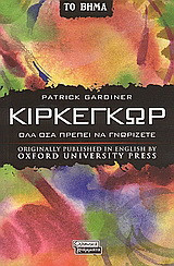 Κίρκεγκωρ