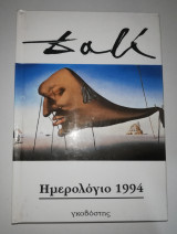 Dali ημερολόγιο 1994