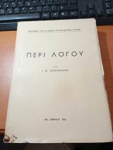 Περί Λόγου