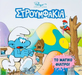 Στρουμφάκια - Το Μαγικό Φίλτρο