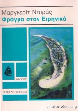 Φράγμα στον Ειρηνικό