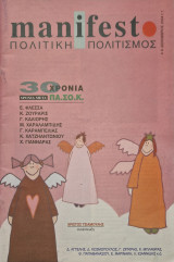 Manifesto τεύχος 1
