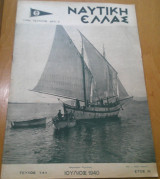 Ναυτική Ελλάς, τεύχος 141, Ιούλιος 1940