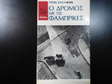 Ο δρόμος με τις φάμπρικες