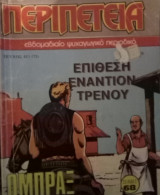 Περιπέτεια, τεύχος 413 (72)