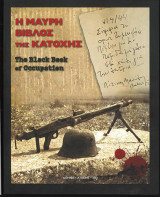 Η μαύρη βίβλος της Κατοχής