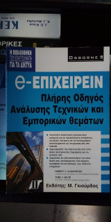 e-Επιχειρείν