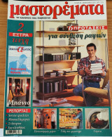 Περιοδικό Μαστορέματα