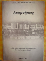 Αναμνήσεις