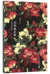 Rites in Spring of That Year (Chinese Edition)