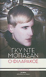 Ο φιλαράκος