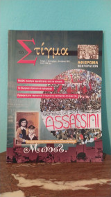 Το Στίγμα - Πασοκ: Συνέδριο αμφισβήτησης από την κοινωνία/Τεύχος 7ο - Οκτώβριος 2001