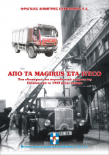 Από τα Magirus στα Iveco