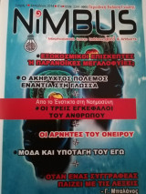 Nimbus τεύχη 1 έως 22