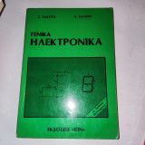 Γενικά ηλεκτρονικά [Σ. Πακτίτης-Π. Σαλεμης ,1989]