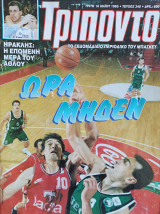 Τρίποντο #340