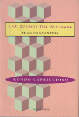 Οι δρόμοι της λύτρωσης Rondo Capriccioso