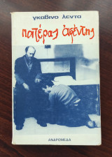 Πατέρας αφέντης