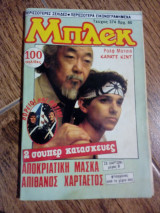 Μπλεκ 374