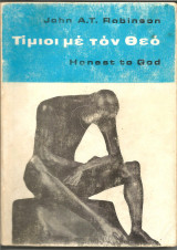 Τίμιοι με τον Θεό