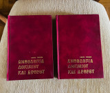 Ανθολογία Δοκιμίου και Άρθρου (Σειρά Γνώση) Τόμοι Α+Β
