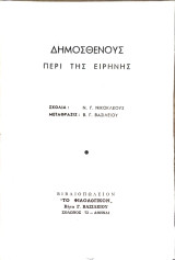 Περί της ειρήνης