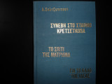 Συνέβη στο σταθμό κρετσέτκοβα -το σπίτι της ματριόνα- για το καλό της ιδέας