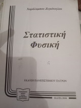 Σταστική Φυσική