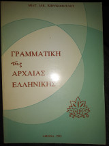 Γραμματική της αρχαίας ελληνικής