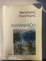 Συννεφιάζει...