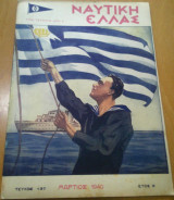 Ναυτική Ελλάς, τεύχος 137, Μάρτιος 1940