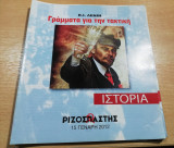 Λένιν: γράμματα για την τακτική