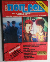 Ποπ και Ροκ τεύχος 76/1984 Iron Mainden